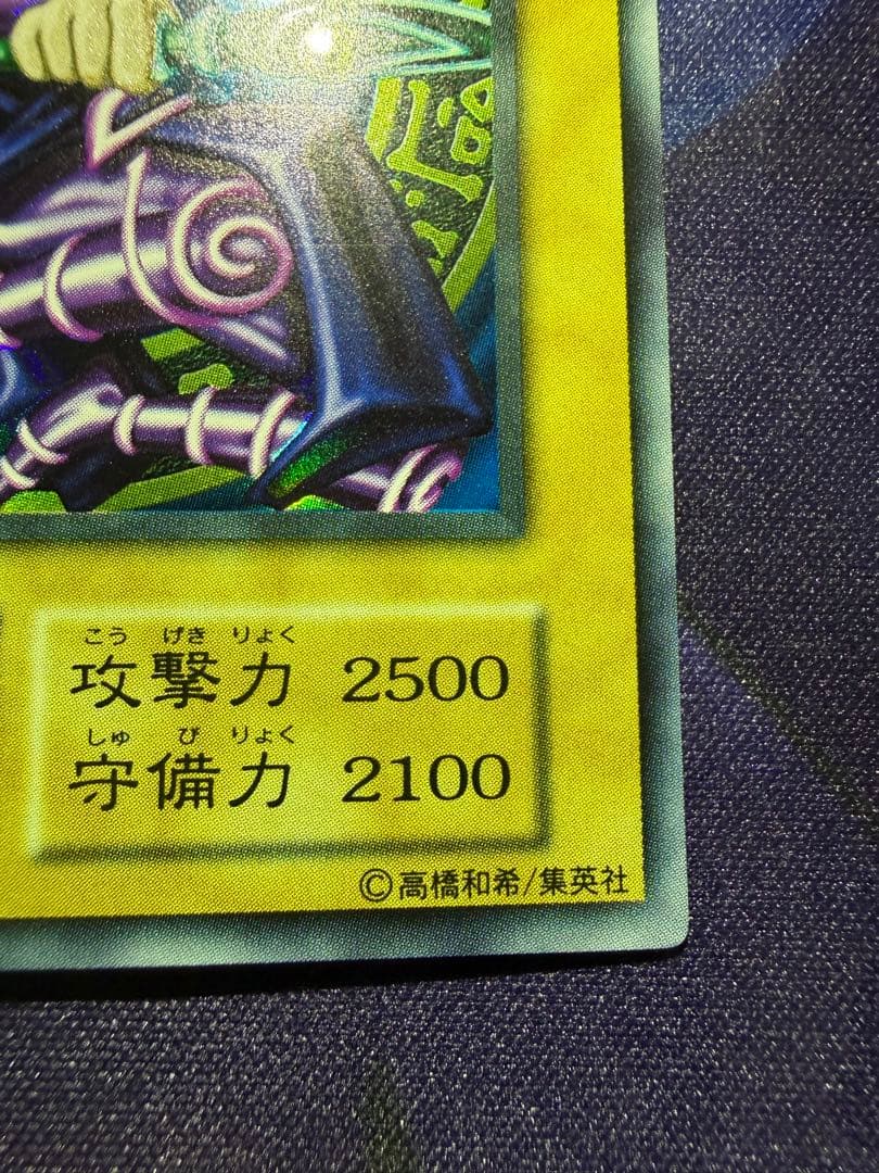 【遊戯王】ブラック・マジシャン 初期 ウルトラ