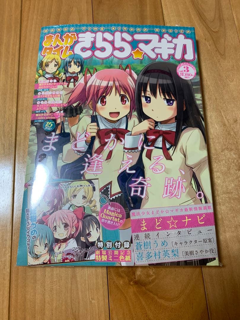 まんがタイム きらら☆マギカ Vol.3 色紙 シュリンク - メルカリ