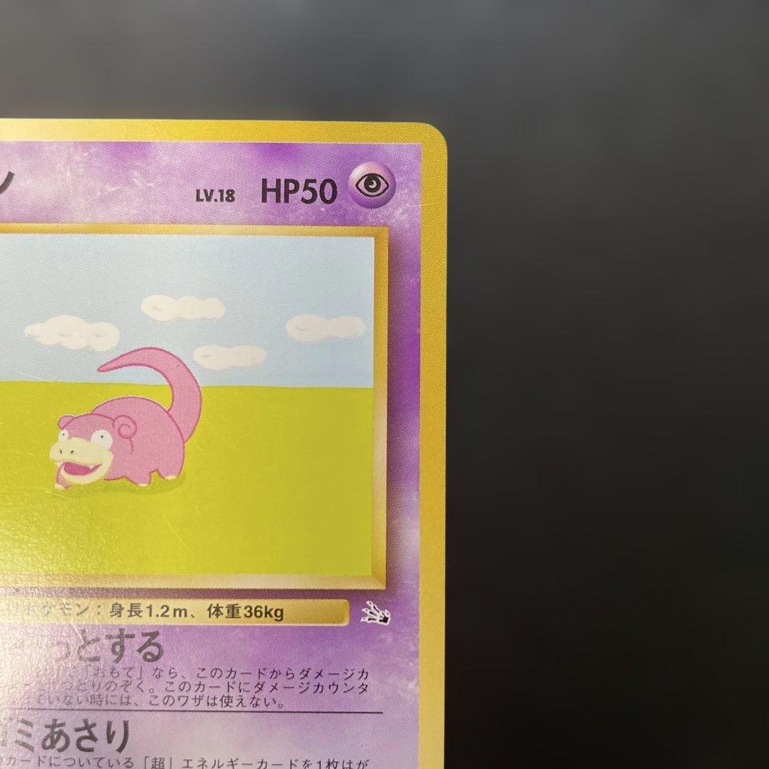 ポケモンカード旧裏 ヤドン 第3弾拡張パック 化石の秘密 3h - メルカリ