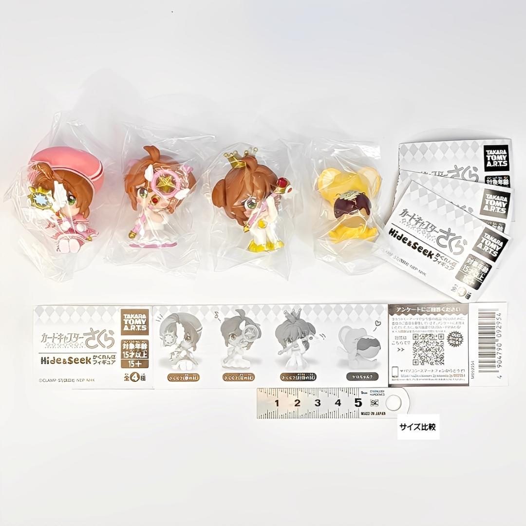 カードキャプターさくら クリアカード編Hide＆Seekかくれんぼ 全4種