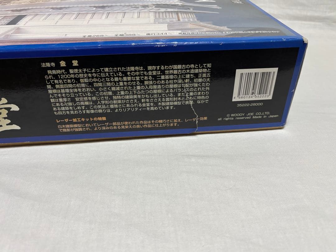 ウッディジョー　金閣寺　金堂　1/75 未使用