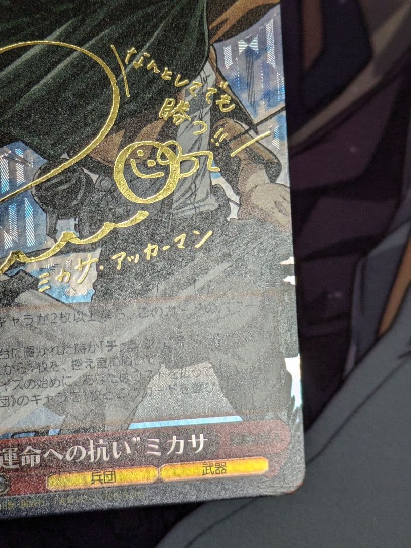 ヴァイスシュヴァルツ サイン SP　運命への抗い　ミカサ　進撃の巨人