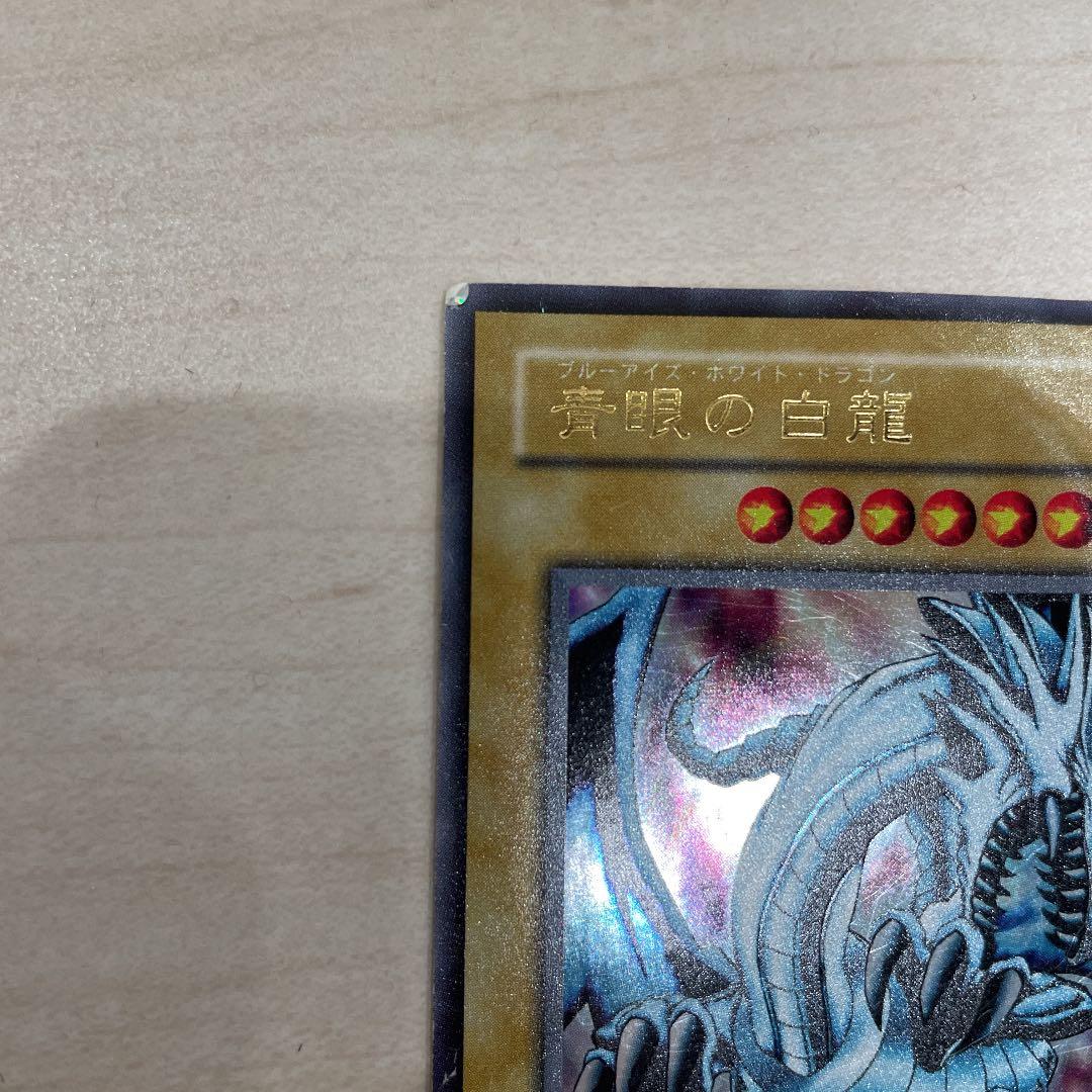 遊戯王 【青眼の白龍】ウルトラレア　「EX-49」