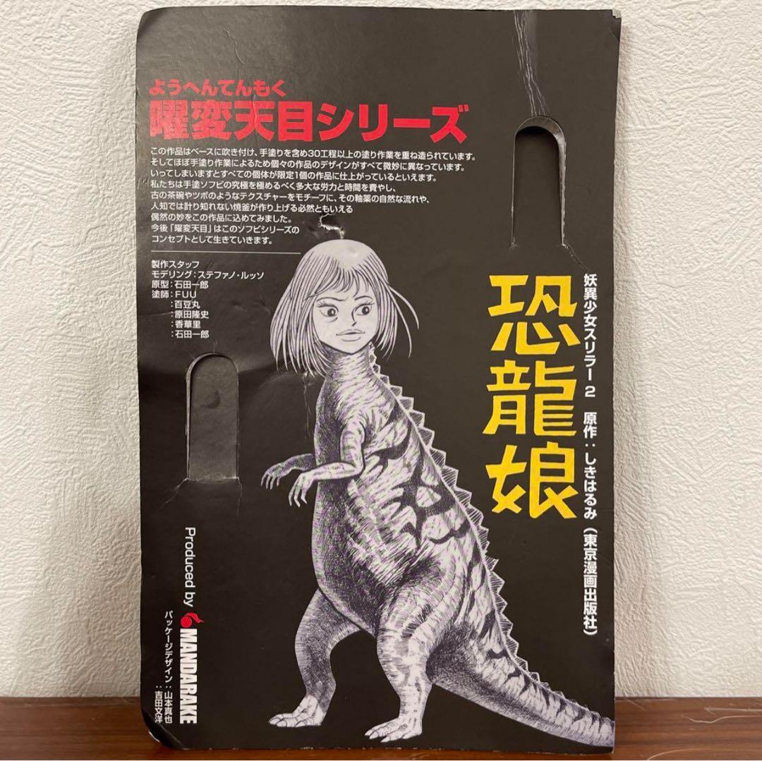 恐龍娘 インディーズソフビ 【シリアルナンバー1】 - メルカリ