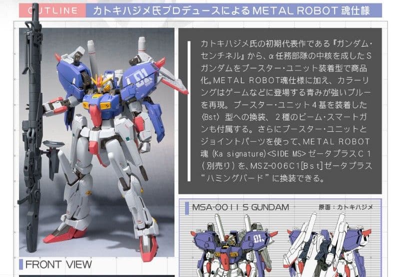 【最終値引超レア】L ROBOT魂 Sガンダム ブースターユニット装着型
