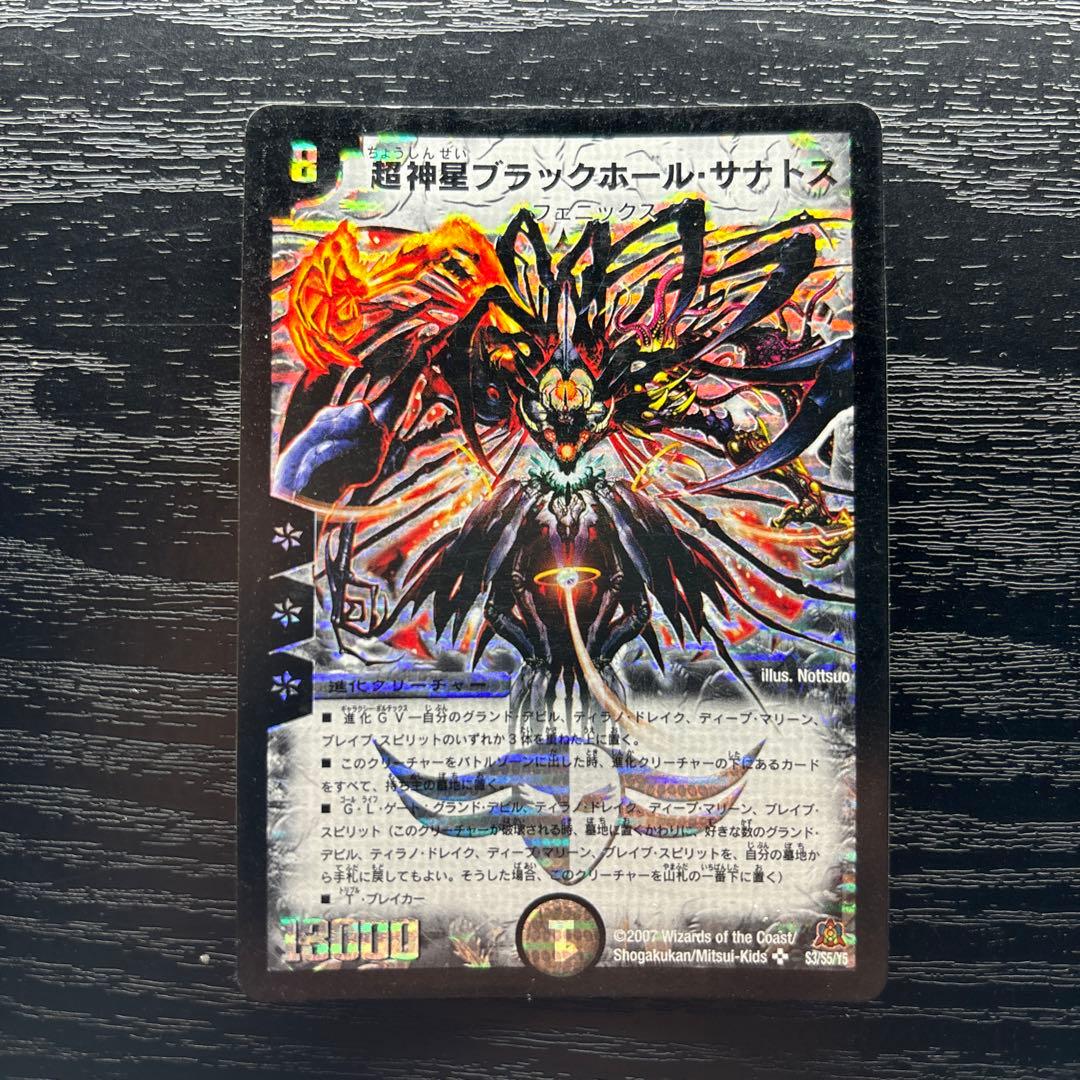 デュエマ 超新星ブラックホール・サナトス - メルカリ