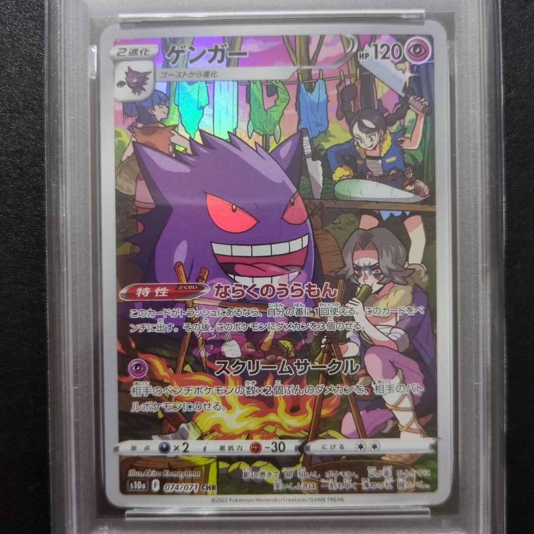 PSA10 3連番 ゴース ゴースト ゲンガー AR 3枚セット