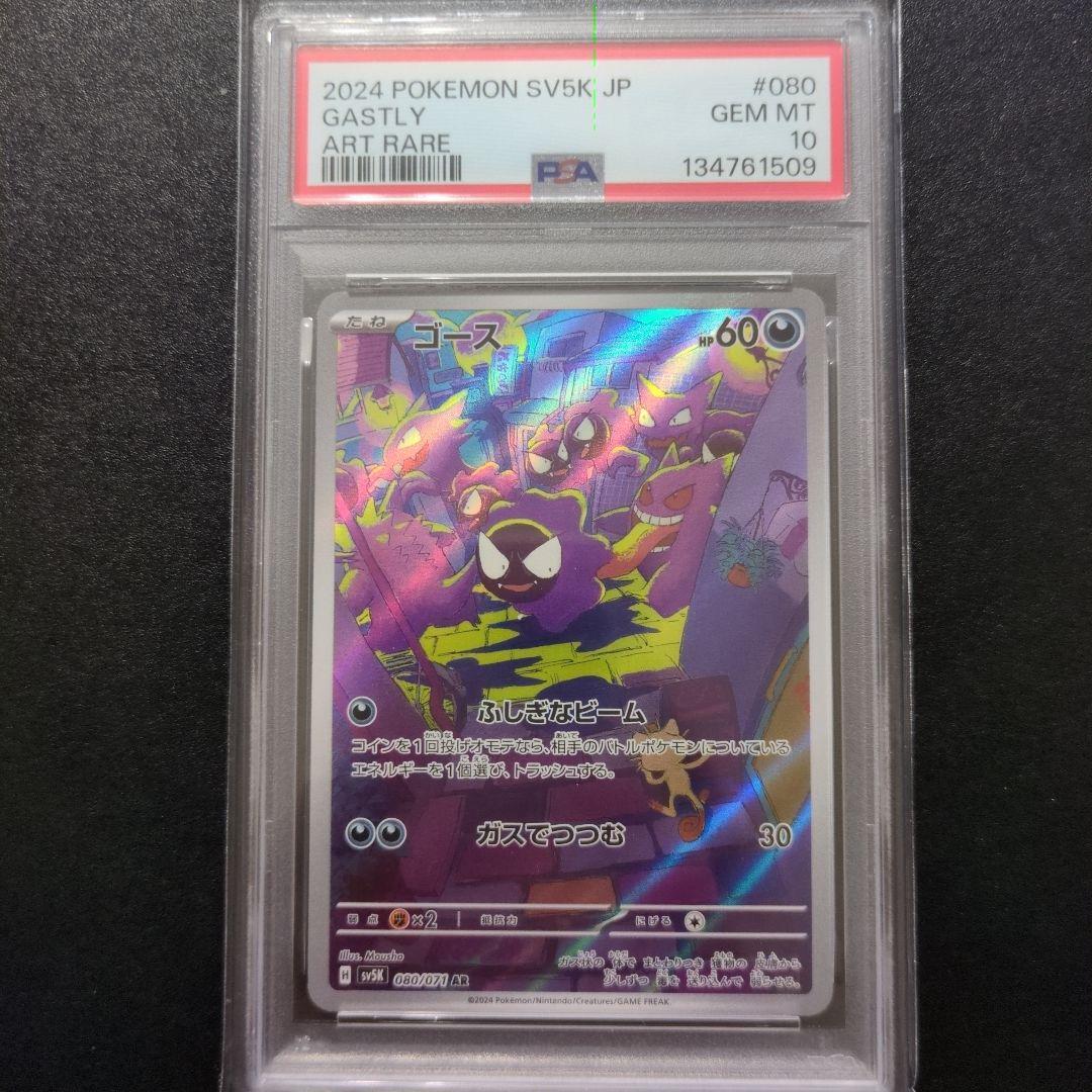 PSA10 3連番 ゴース ゴースト ゲンガー AR 3枚セット