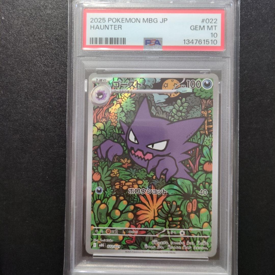 PSA10 3連番 ゴース ゴースト ゲンガー AR 3枚セット