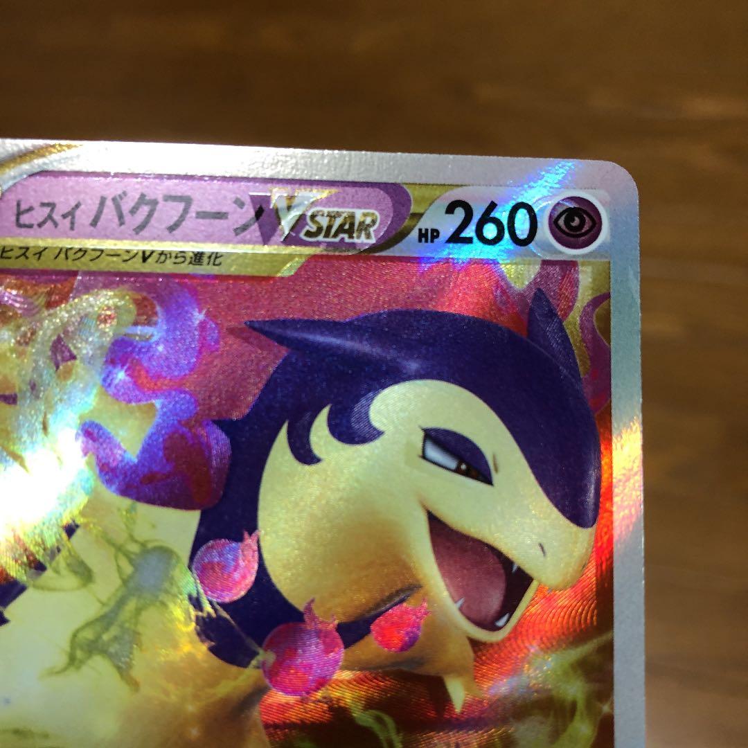 ポケモンカード ヒスイ バクフーン VSTAR エラー 加工ズレ s9a - メルカリ