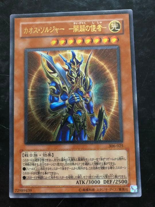 遊戯王 カオス・ソルジャー －開闢の使者－レリーフ アルティメットレア