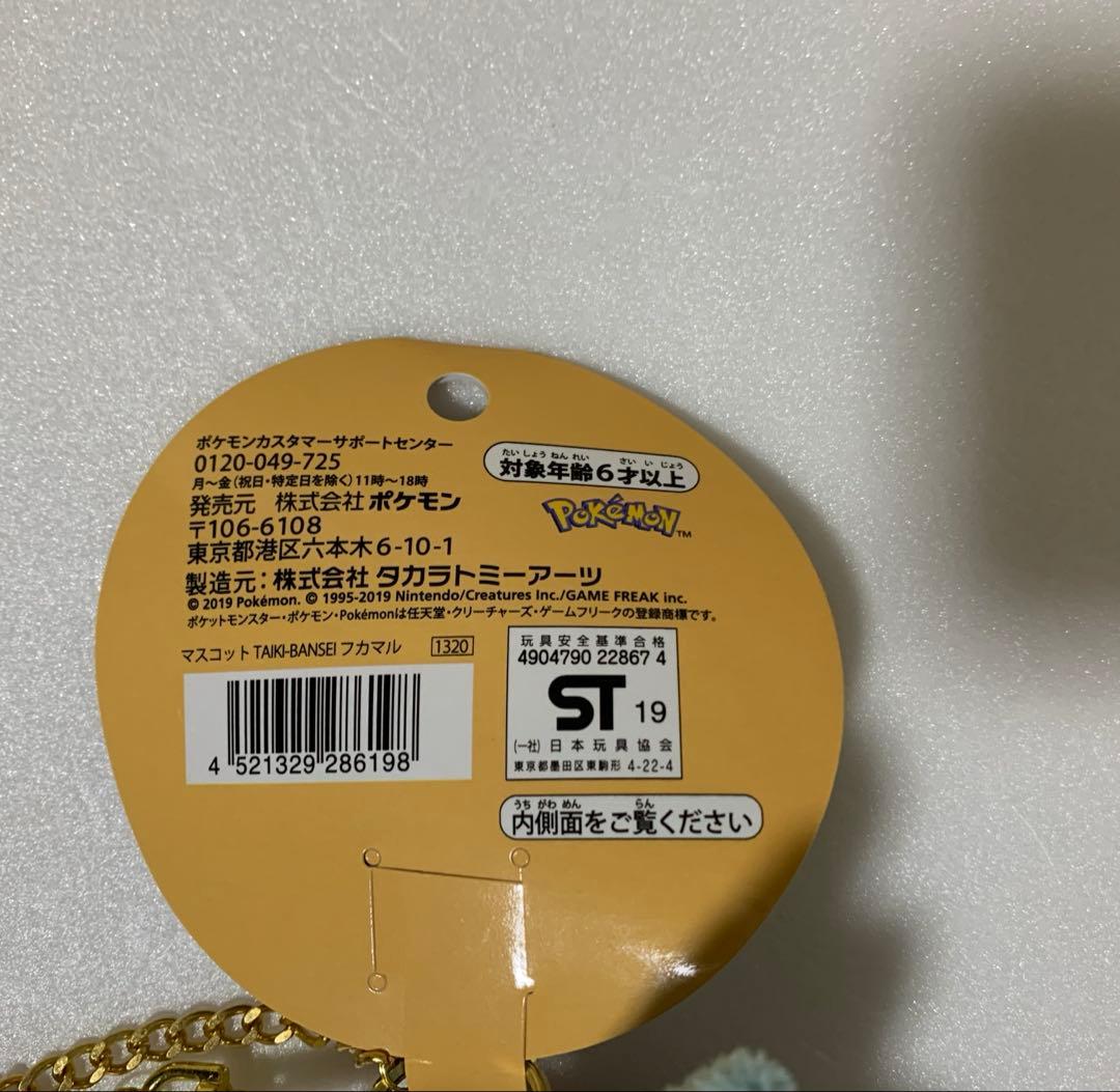 ポケモン フカマル ぬいぐるみマスコット TAIKI BANSEI 大器晩成