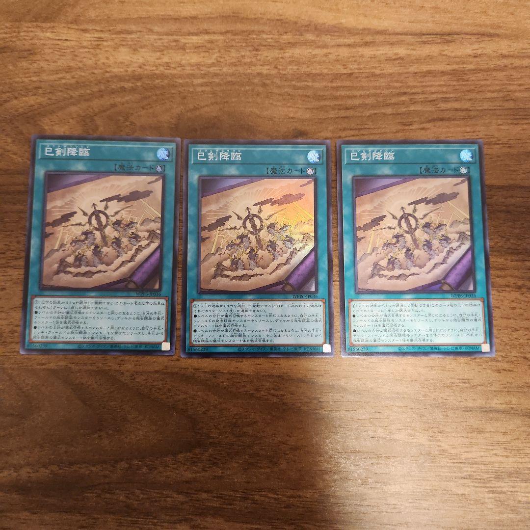 巳剣　デッキパーツ