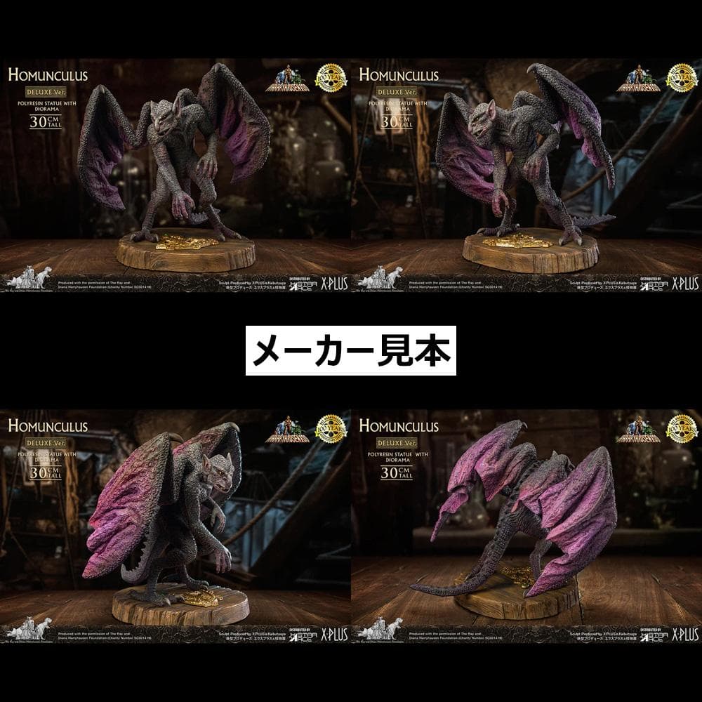 レイ・ハリーハウゼン【シンドバッド 黄金の航海／ホムンクルス】デラックスVer.