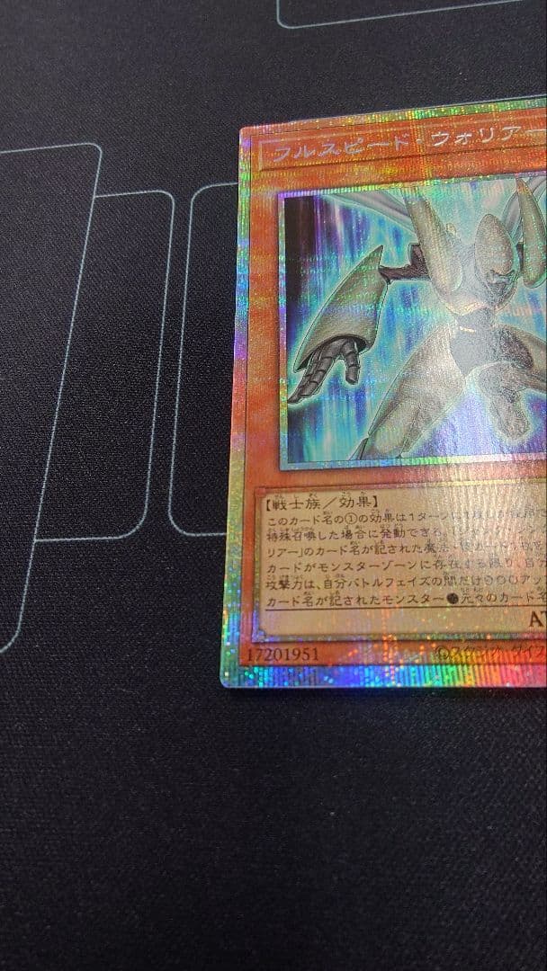 遊戯王 フルスピード ウォリアー プリズマ プリシク