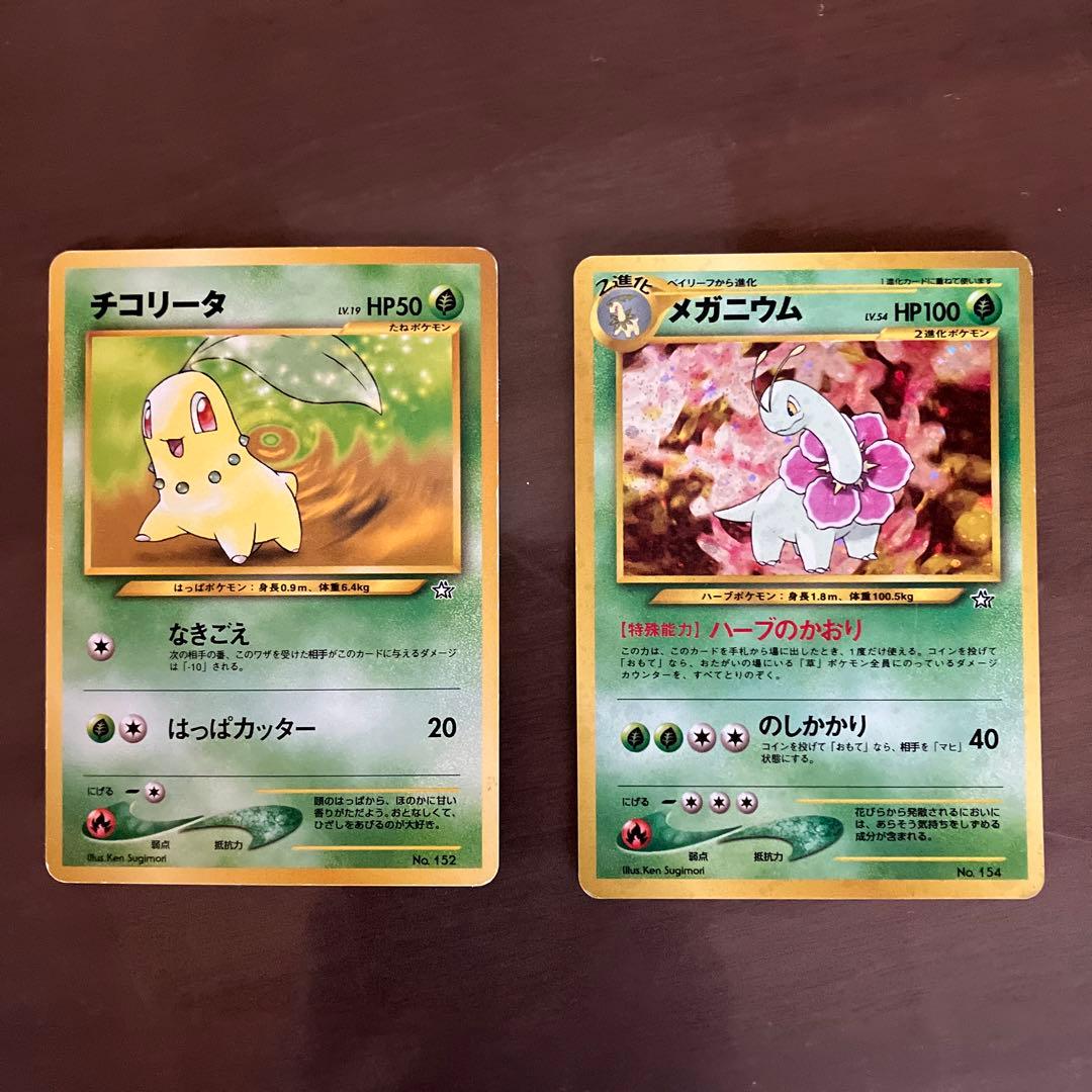 旧裏】ポケモンカード チコリータ メガニウム - メルカリ