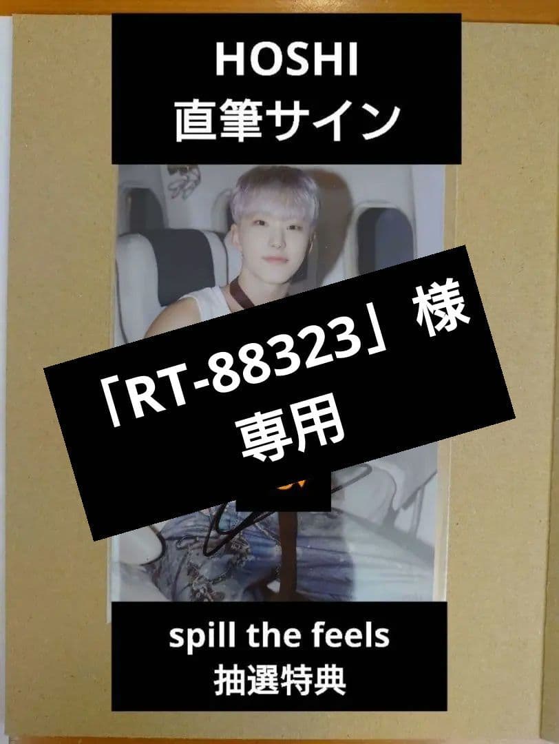 Spill the feel 直筆サイン入り生写真 セブチ ホシ - メルカリ