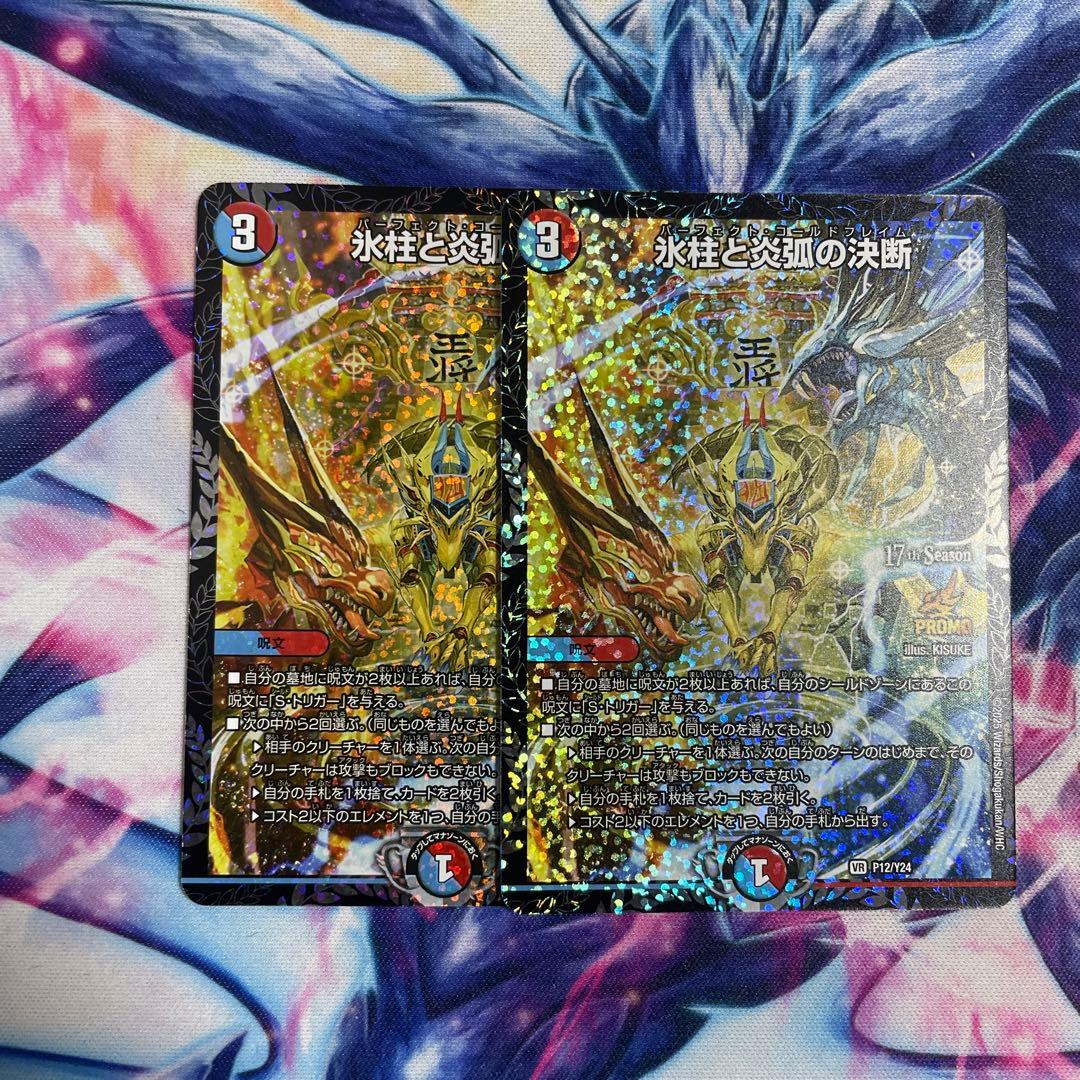 氷柱と炎弧の決断 パーフェクト コールドフレイム プロモ 2枚 コルフレ