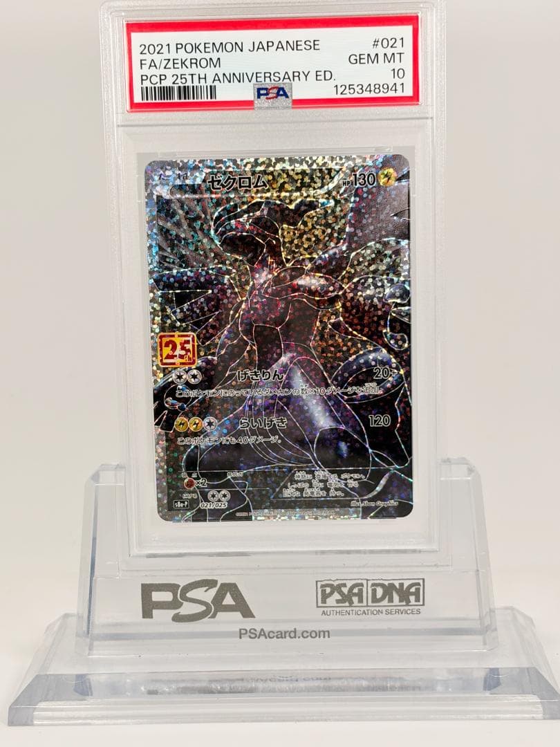 PSA10】ゼクロム 25th 021/025 - メルカリ