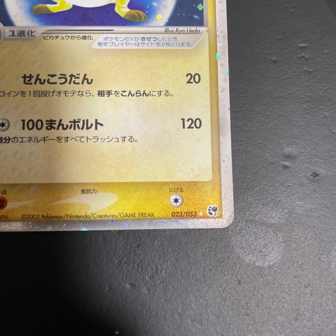 ライチュウex ☆ 第2弾拡張パック 砂漠のきせき 023/053 - メルカリ