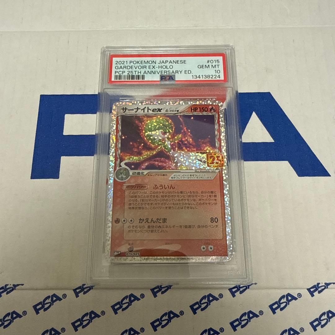 PSA10 サーナイト EX デルタ種 25TH プロモ ポケモンカード 最安値