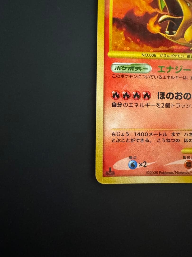 リザードン LV.76 復刻 破空の激闘 1ED ポケモンカード 2008年 - メルカリ