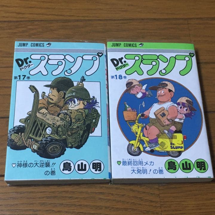 美品】Dr.スランプ 鳥山明 ドクタースランプ アラレちゃん 全巻 セット