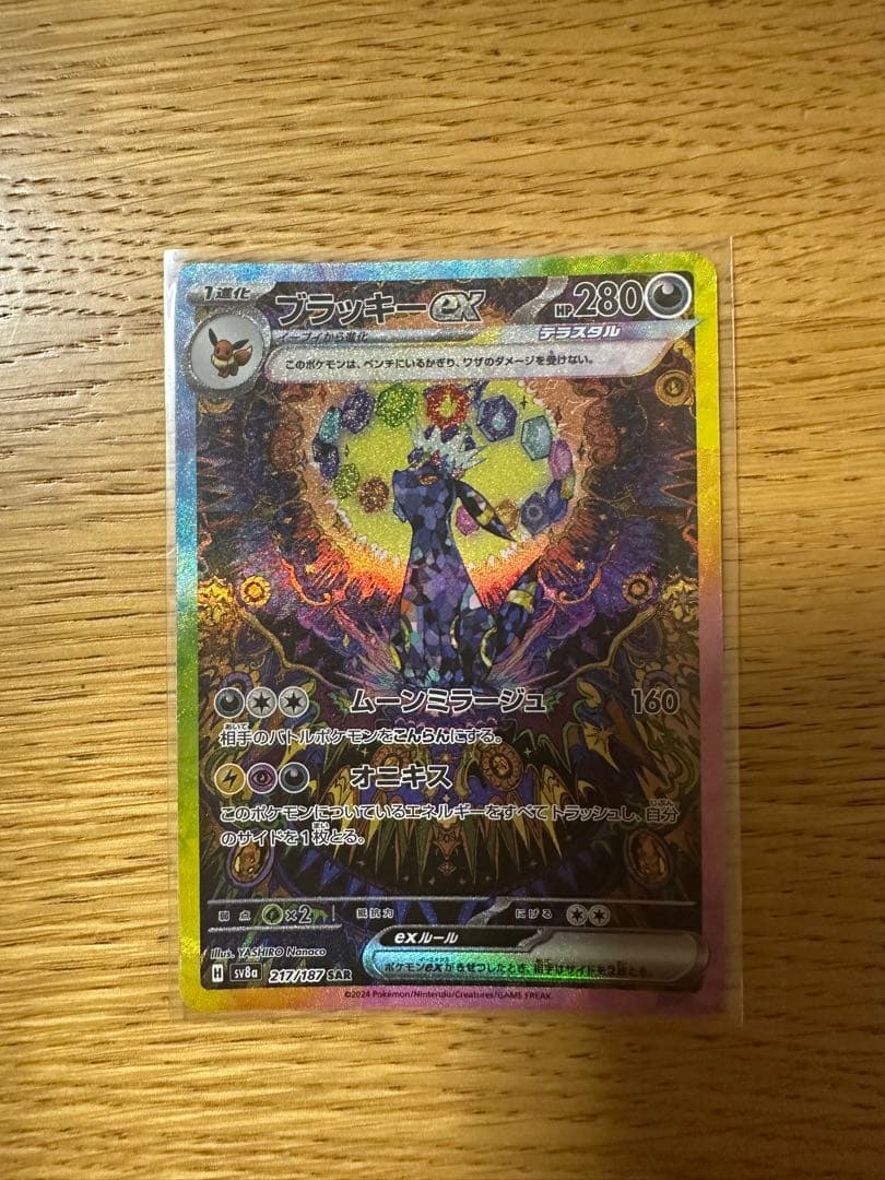 プ*中様 ブラッキーex SAR テラスタルフェスex