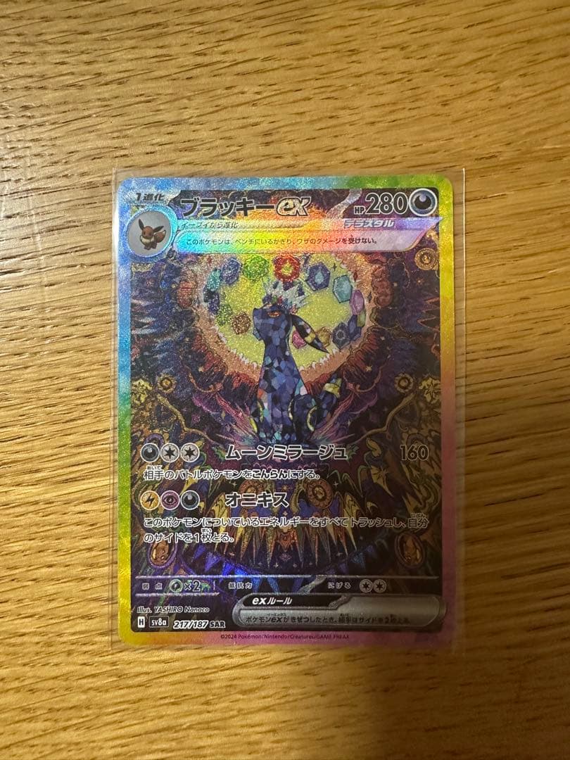 プ*中様 ブラッキーex SAR テラスタルフェスex