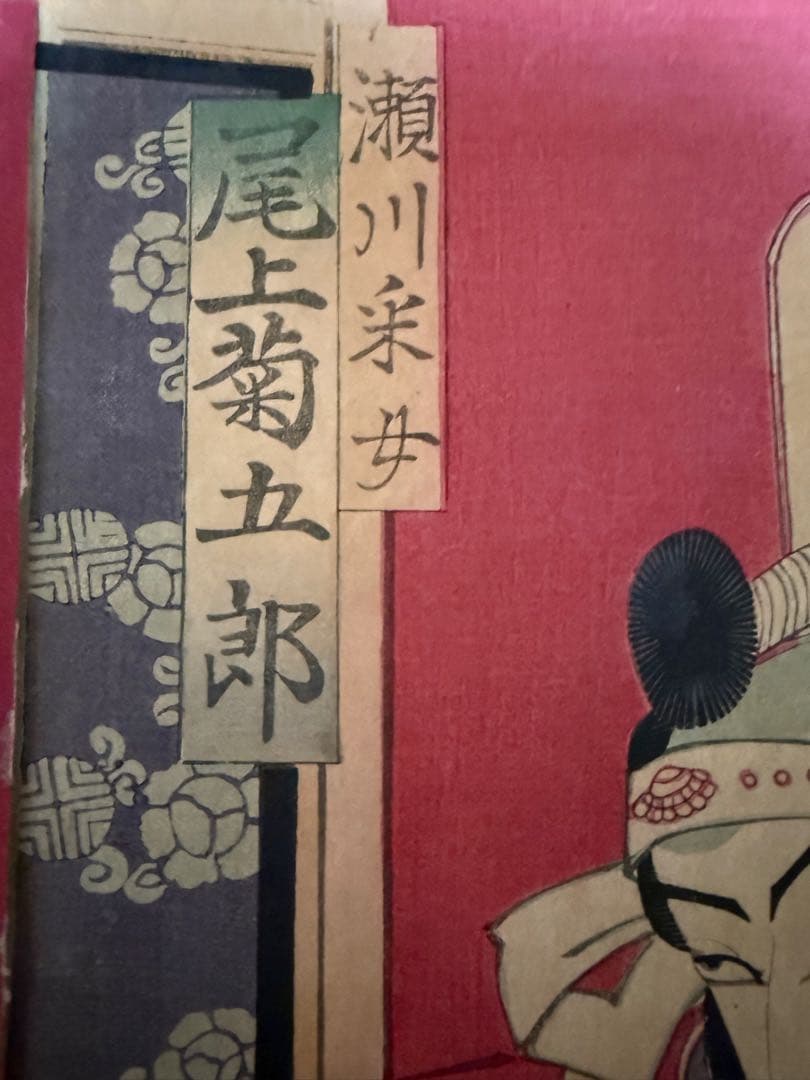 真作 守川周重 浮世絵 3枚揃