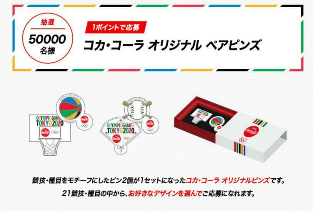【ターザン】コカ・コーラ オリジナルペアピンズ 全21種コンプリート
