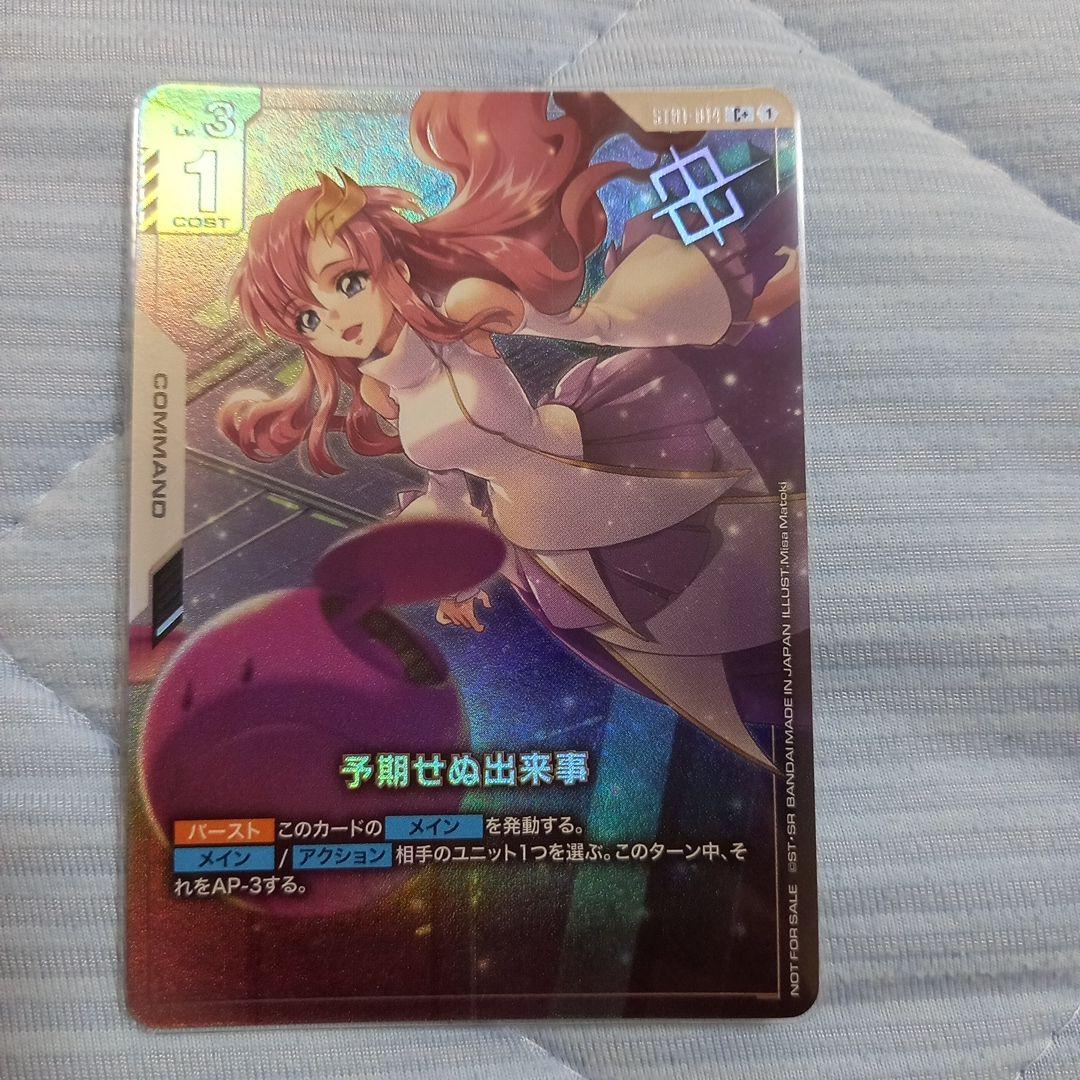 ガンダムカードゲーム 予期せぬ出来事 パラレル ガンダムカードゲーム 予期せぬ出来事 パラレル - メルカリ