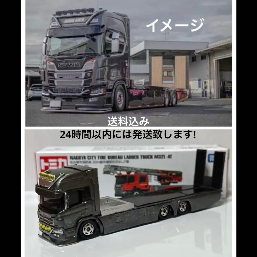 トミカ改造 デコトラ スカニア 積載車 デモカー 重機輸送運搬仕様