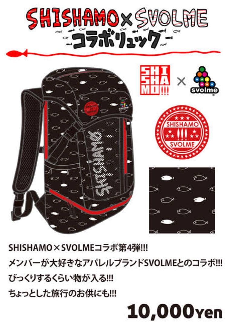SHISHAMOのスボルメとコラボリュック&直筆サイン入りカード
