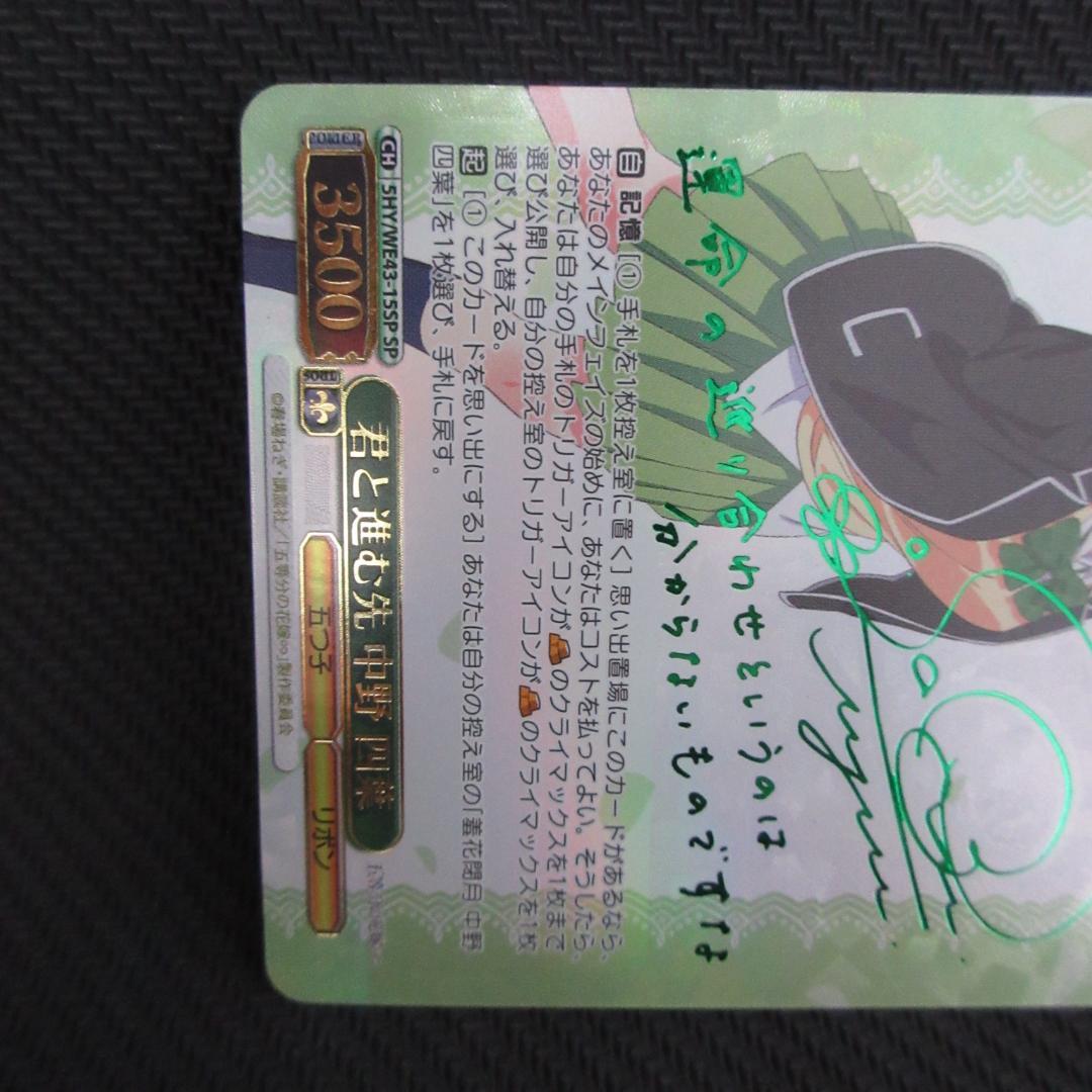 ヴァイスシュヴァルツ 君と進む先 中野 四葉 sp - メルカリ