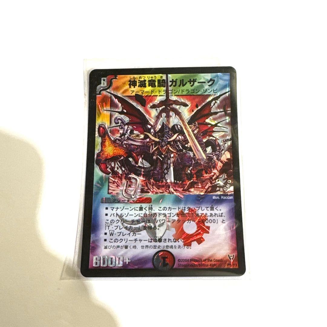 神滅竜騎ガルザーク （初期プロモ）デュエルマスターズ - メルカリ