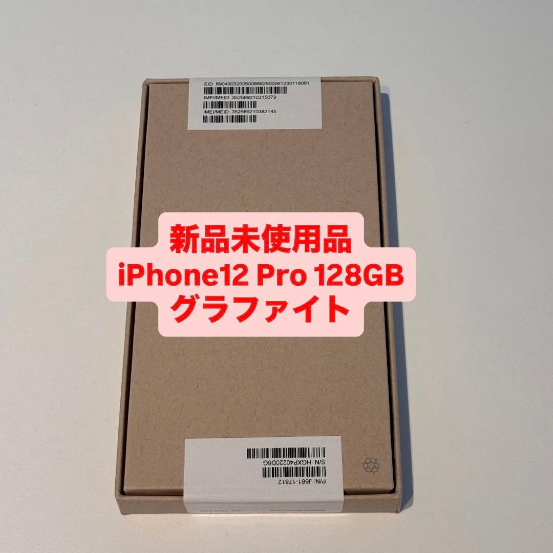 【未開封】 iPhone 12 Pro 128GB SIMフリー グラファイト Amazon | 【整備済み品】 Apple iPhone 12 Pro 128GB グラファイト SIM