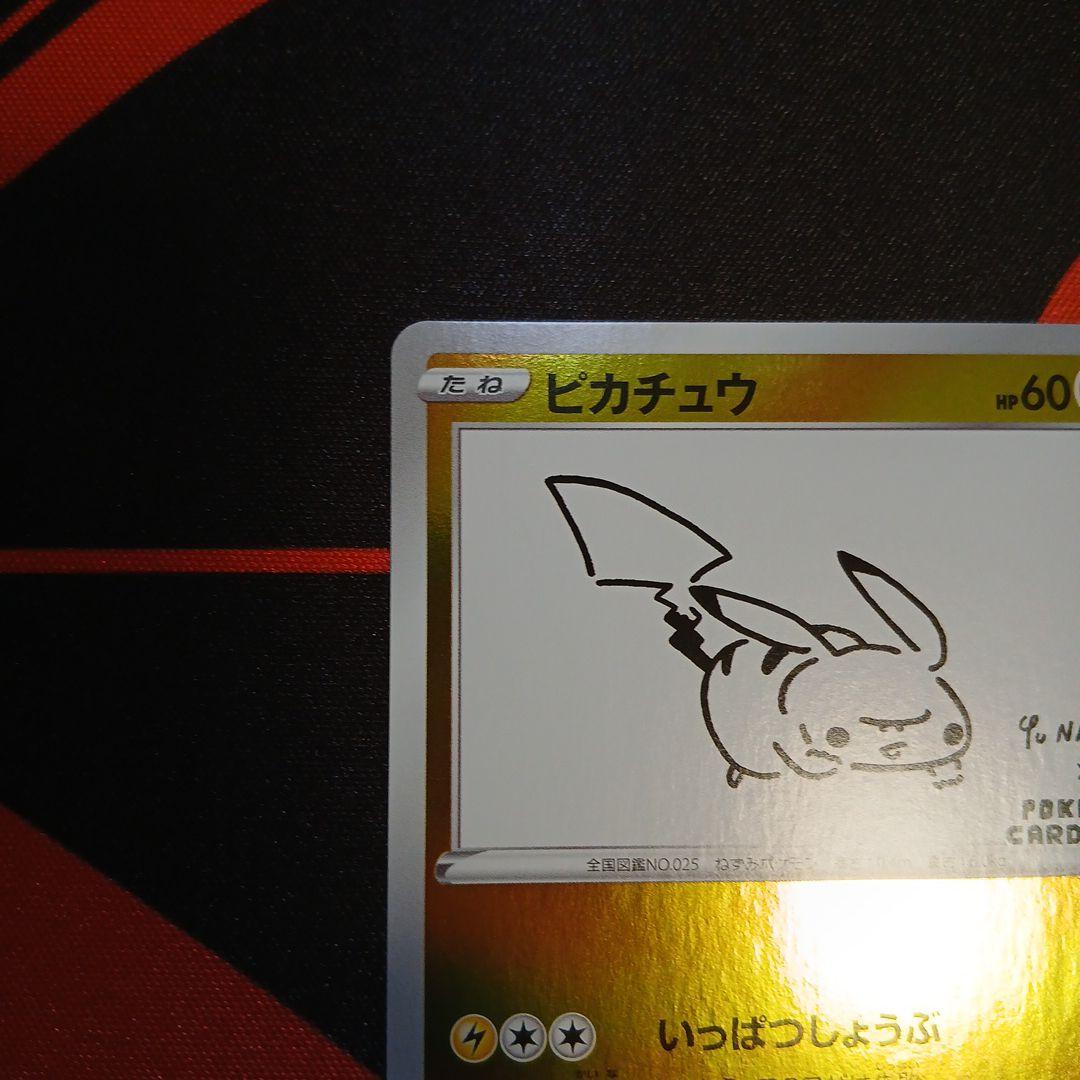 ピカチュウ：YU NAGABA×ポケモンカードゲーム PROMO 208/s-p - メルカリ