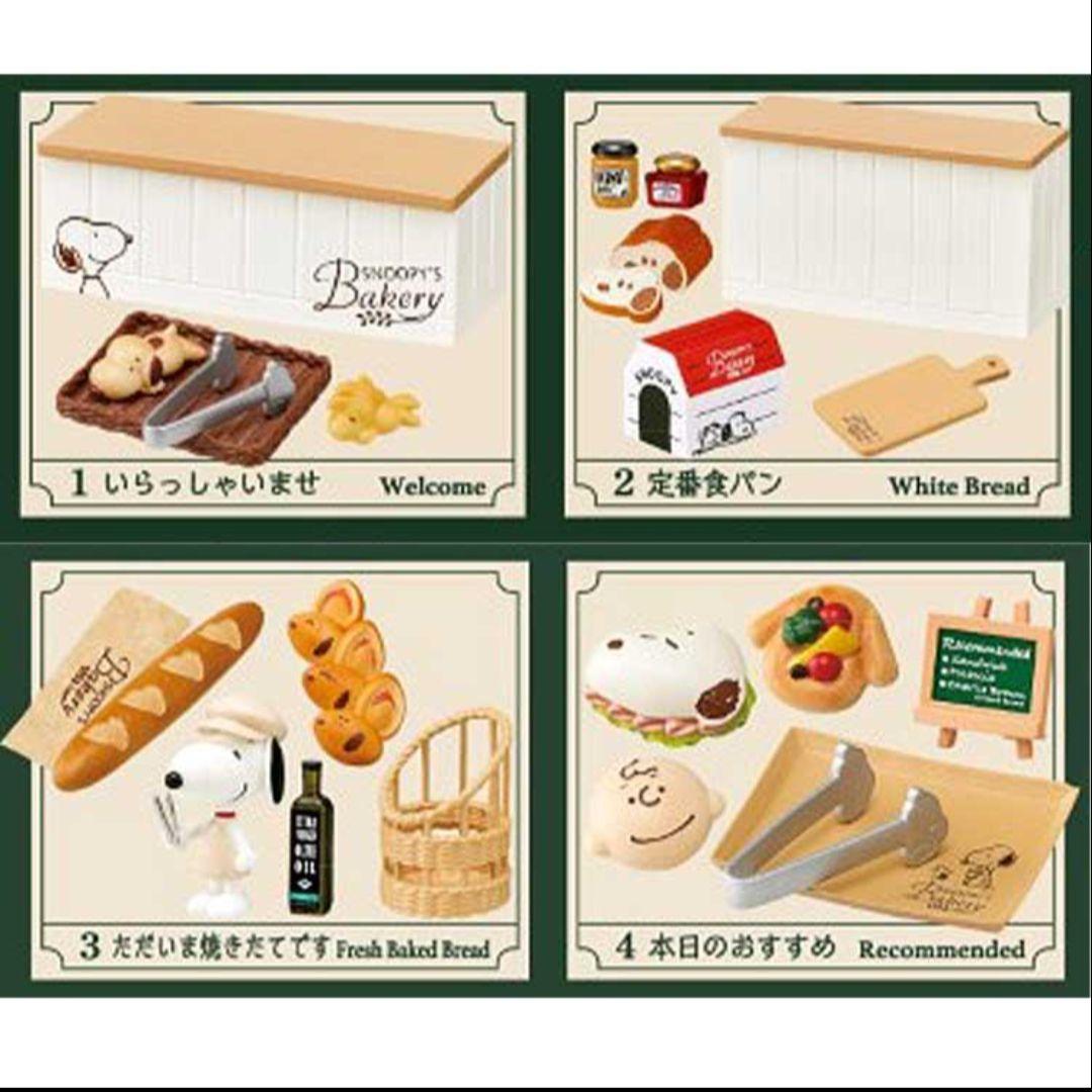 スヌーピー ベーカリー 全8種 1BOX リーメント 新品未開封