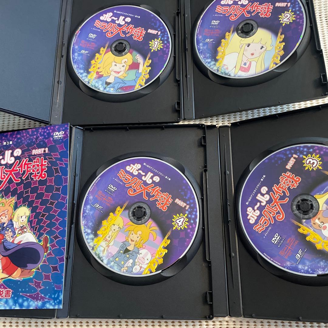 ポールのミラクル大作戦 DVD BOXセット