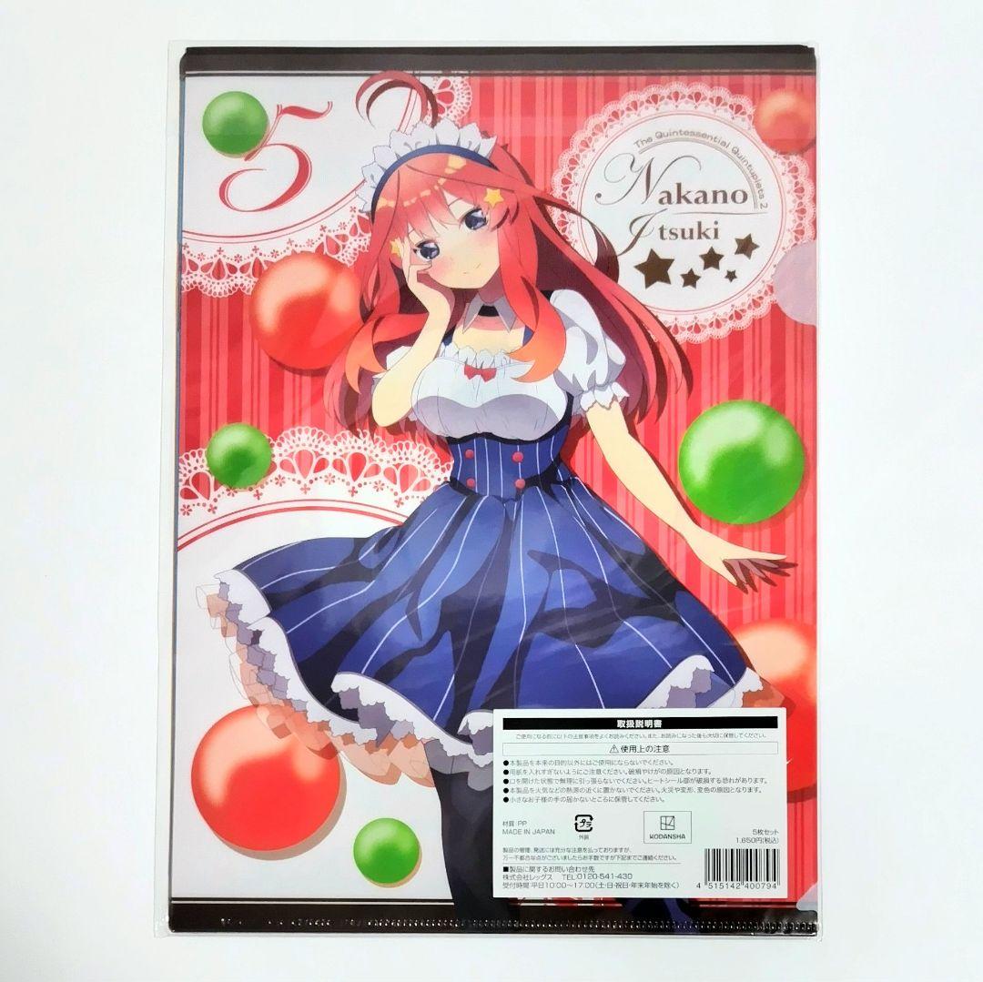 五等分の花嫁 クリアファイル グッズ セット