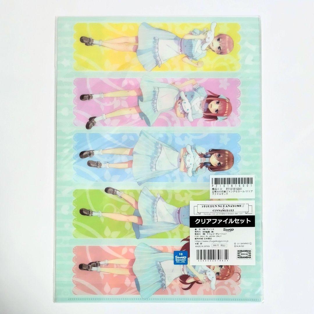五等分の花嫁 クリアファイル グッズ セット