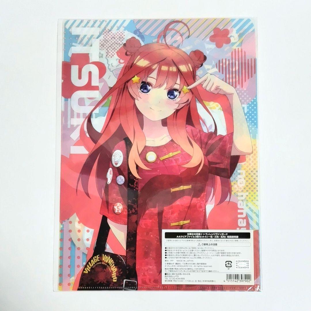 五等分の花嫁 クリアファイル グッズ セット