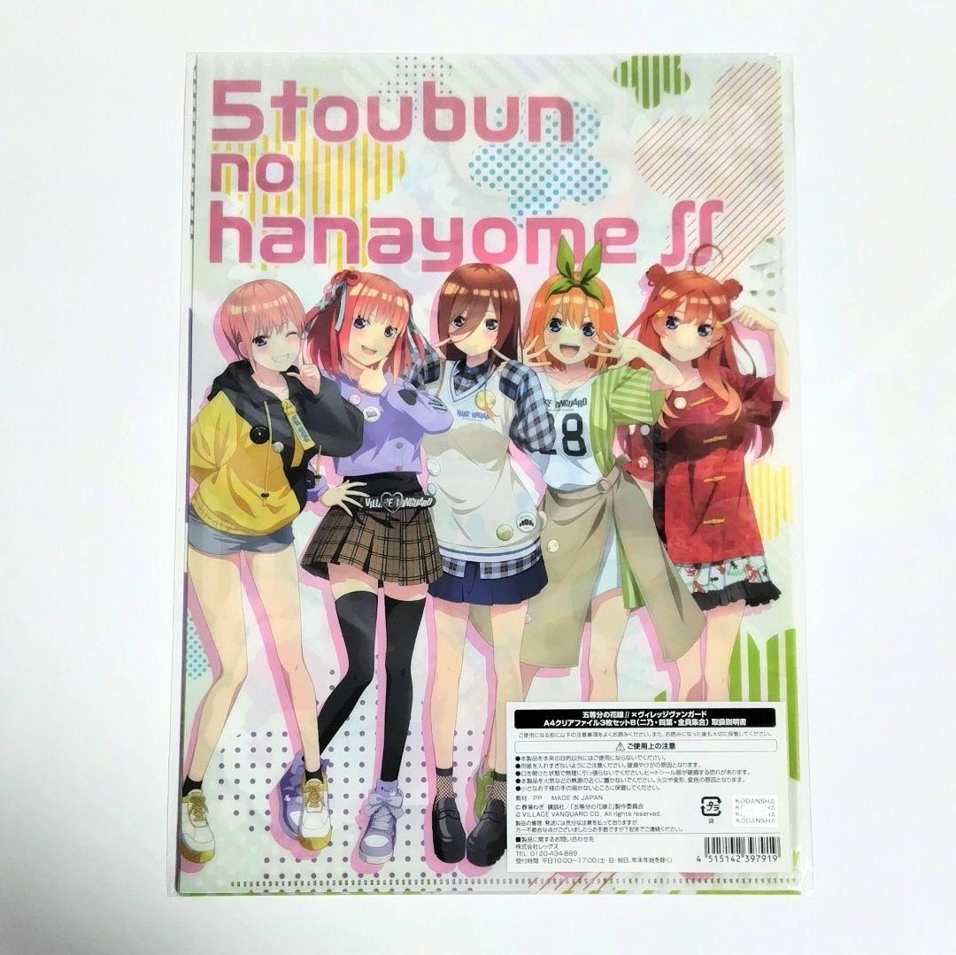五等分の花嫁 クリアファイル グッズ セット