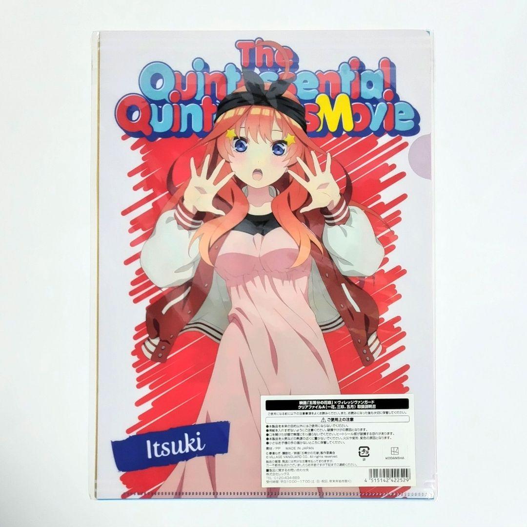 五等分の花嫁 クリアファイル グッズ セット