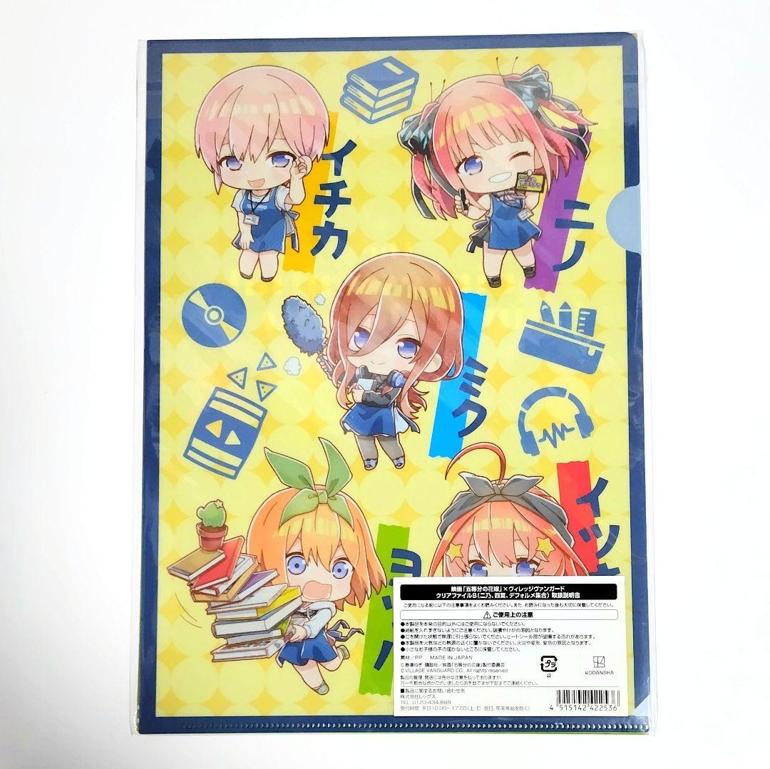 五等分の花嫁 クリアファイル グッズ セット