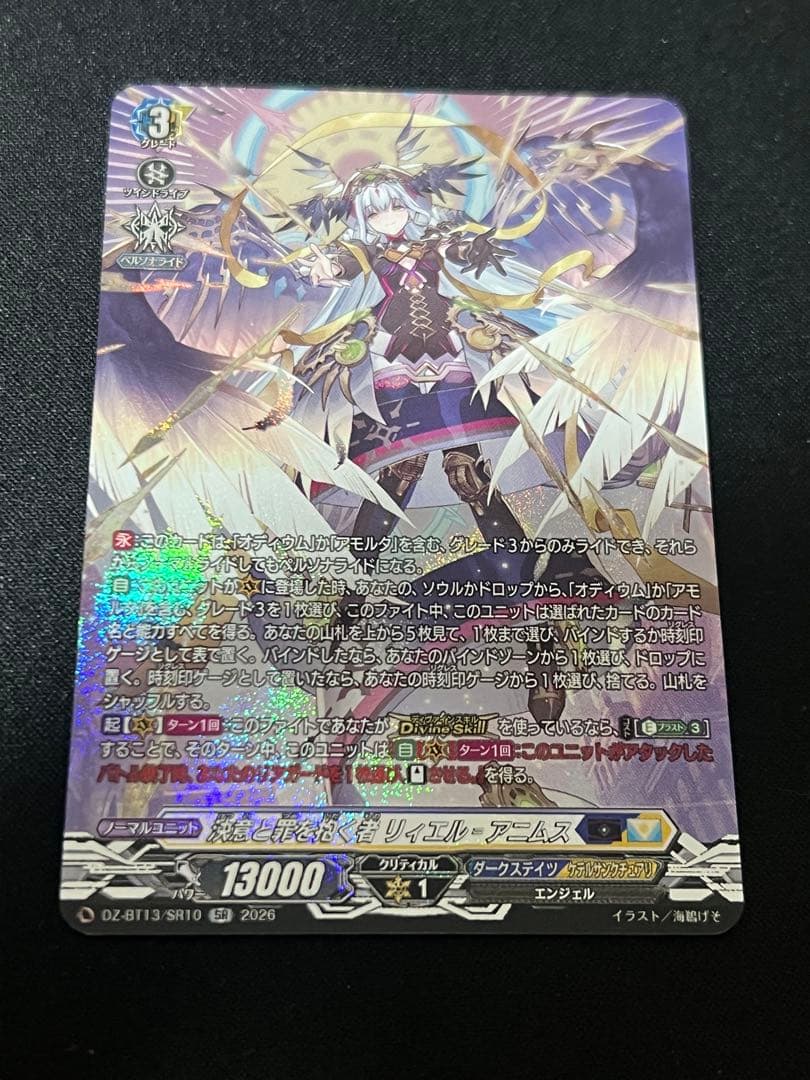 ヴァンガード 決意と罪を抱く者 リィエル゠アニムス SR ② - メルカリ