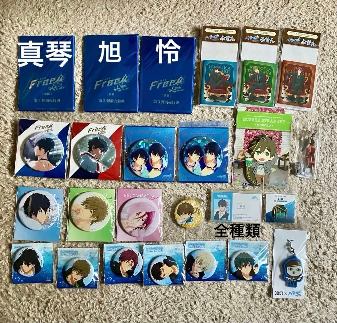 Free! グッズ　まとめ売り　バラ売り不可