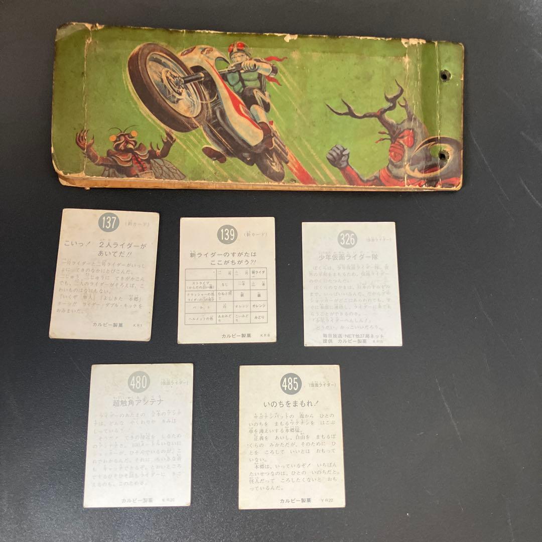 昭和レトロ 旧カルビー仮面ライダースナック アルバム➕カード 5枚