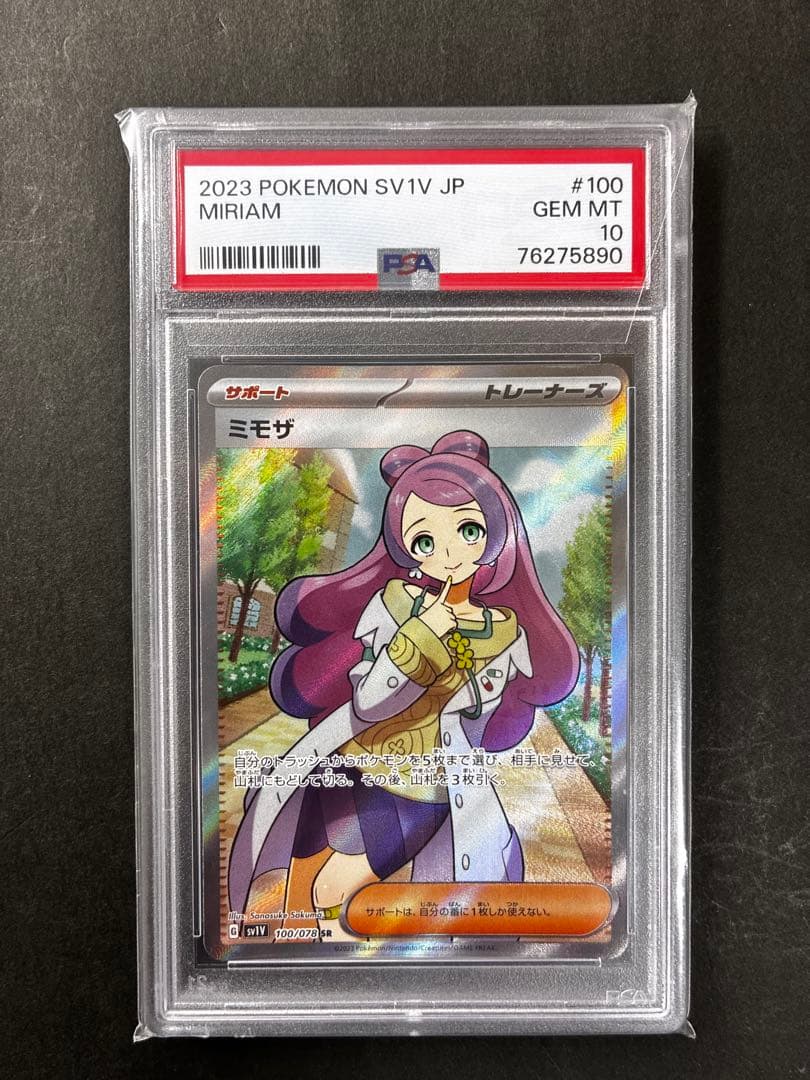 PSA10】ミモザ SR SV1V バイオレットex 100/078 ポケカ